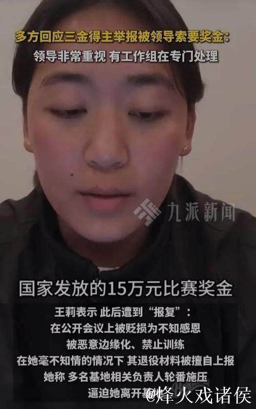 太离谱!亚运冠军拒交15万奖金,被领导辱骂、打压至抑郁 太离谱!亚运冠军拒交15万奖金,被领导辱骂、打压至抑郁